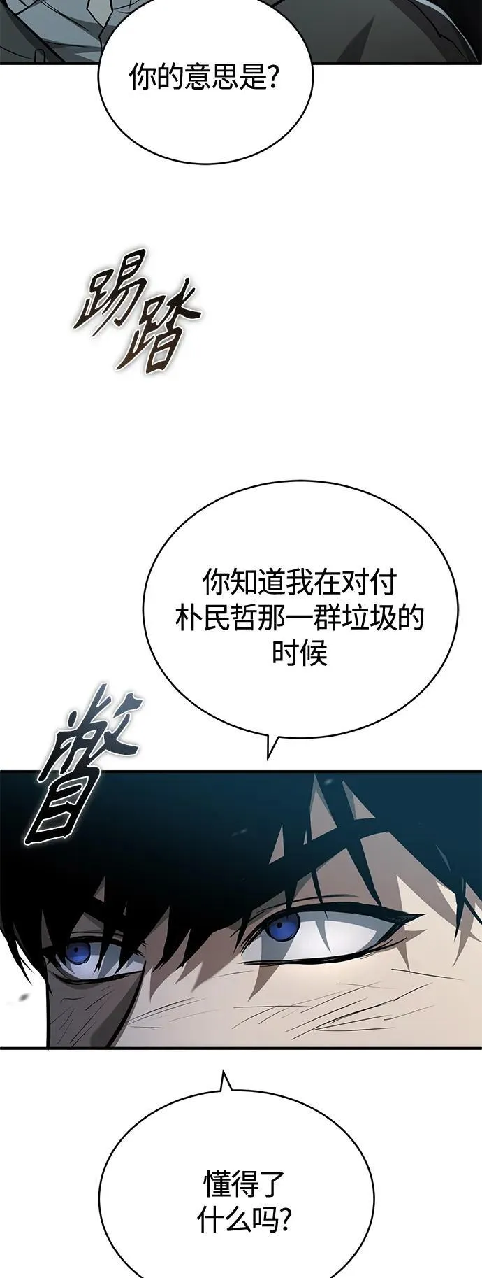 [第24话] 弱者的眼泪 第7页