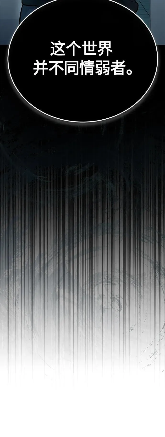 [第24话] 弱者的眼泪 第10页