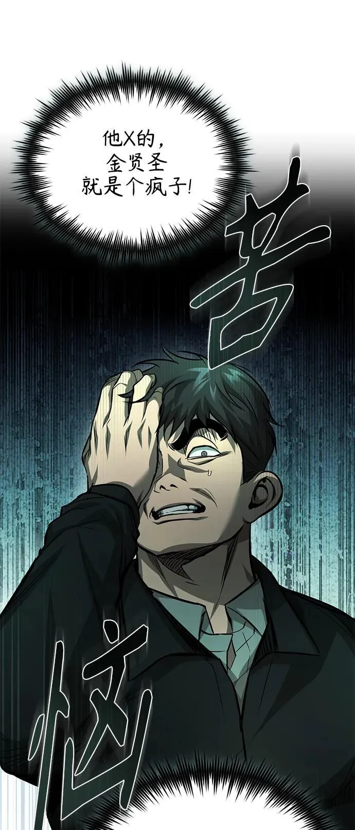 [第24话] 弱者的眼泪 第11页