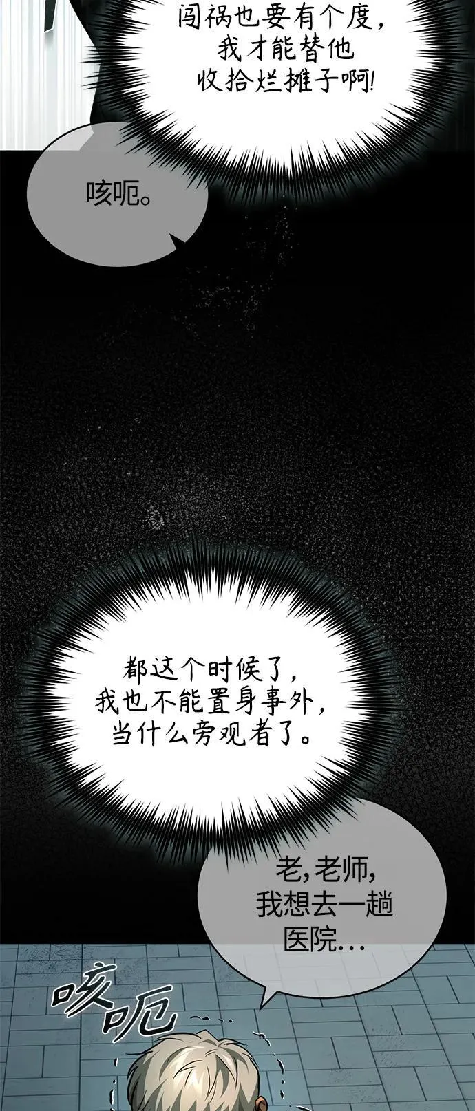 [第24话] 弱者的眼泪 第12页