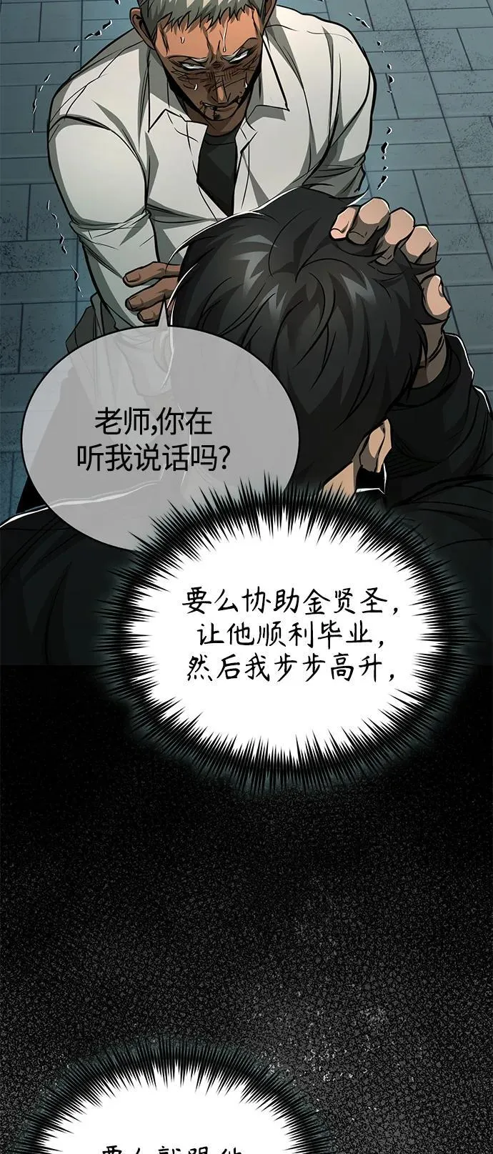 [第24话] 弱者的眼泪 第13页