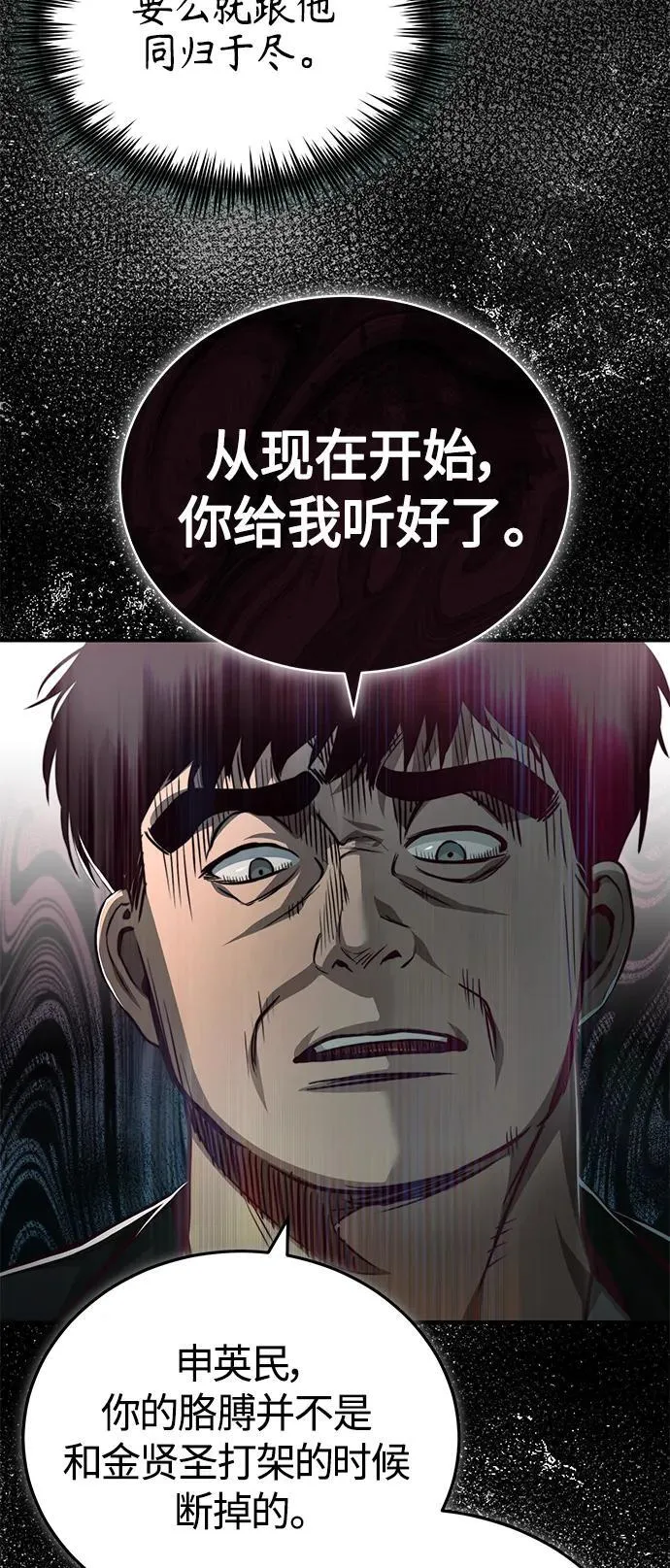 [第24话] 弱者的眼泪 第14页