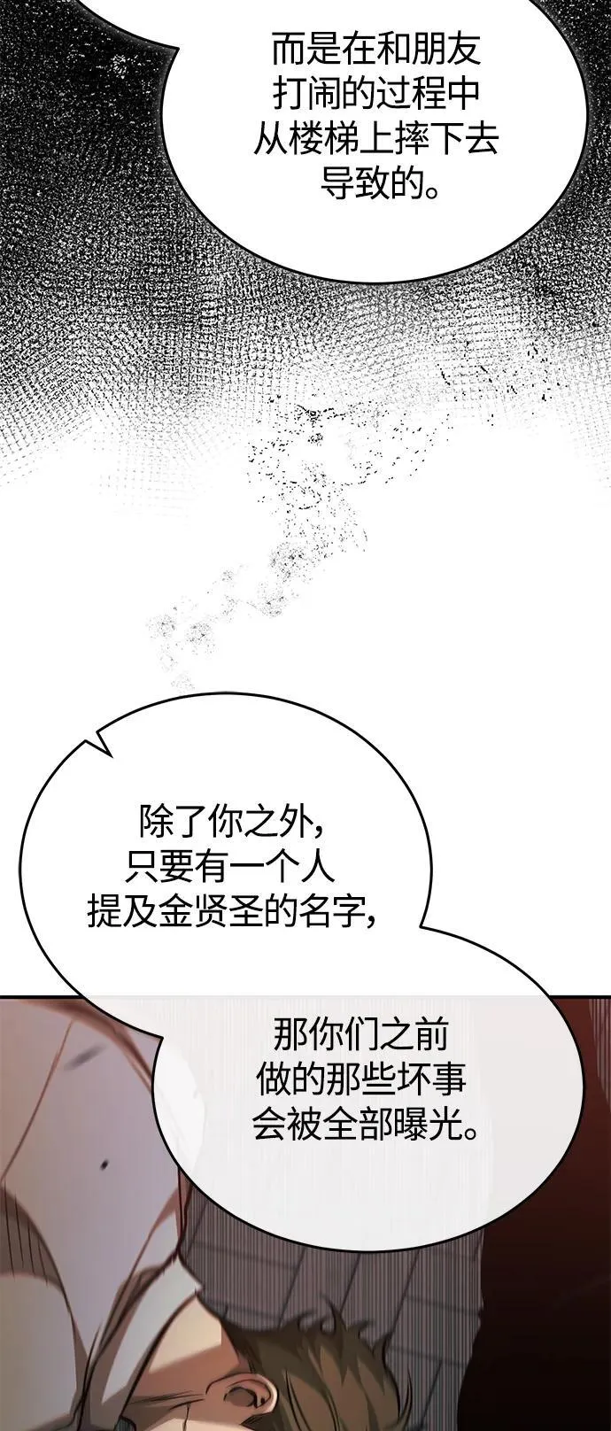 [第24话] 弱者的眼泪 第15页