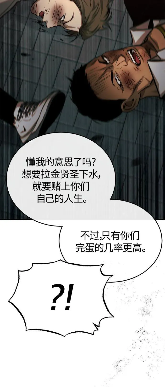 [第24话] 弱者的眼泪 第16页