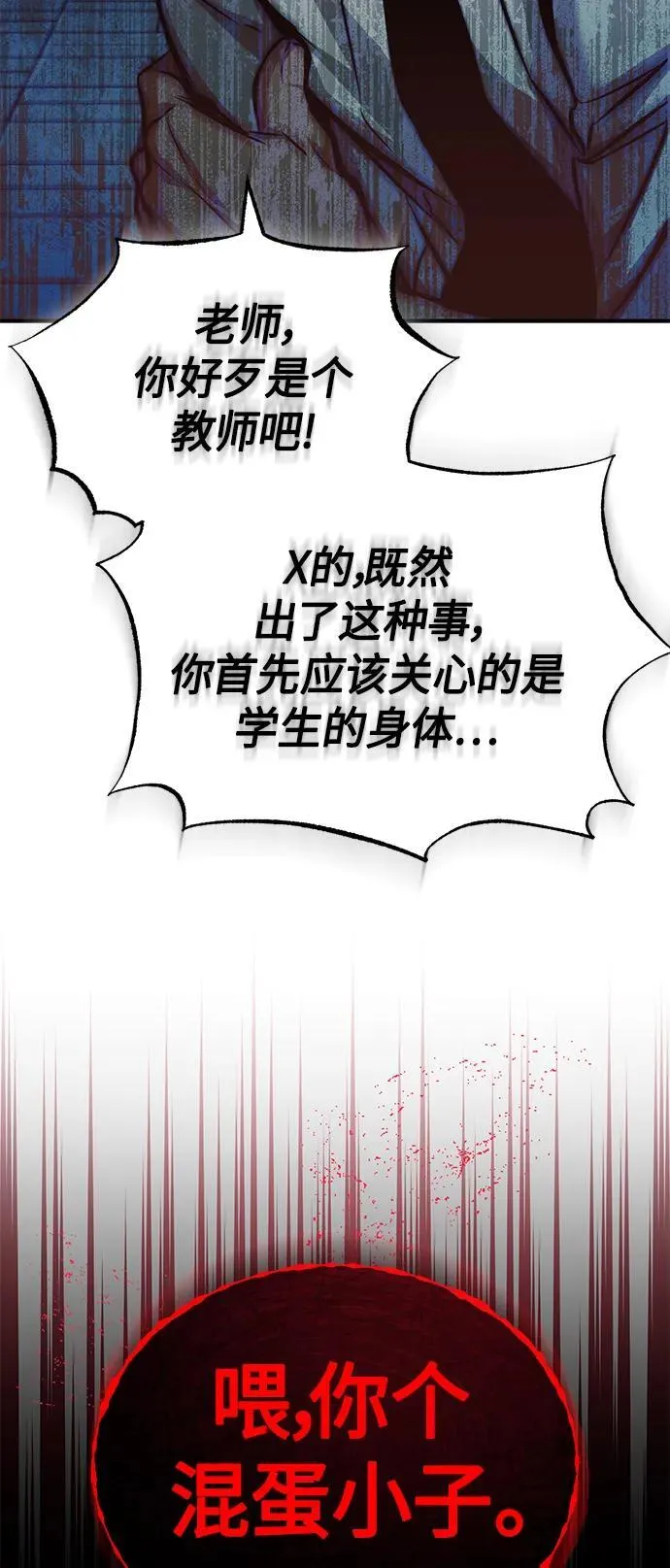 [第24话] 弱者的眼泪 第18页