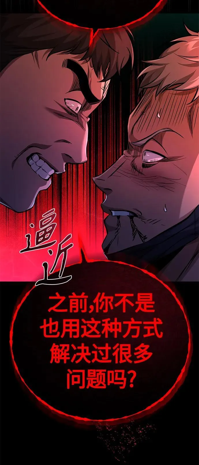 [第24话] 弱者的眼泪 第19页