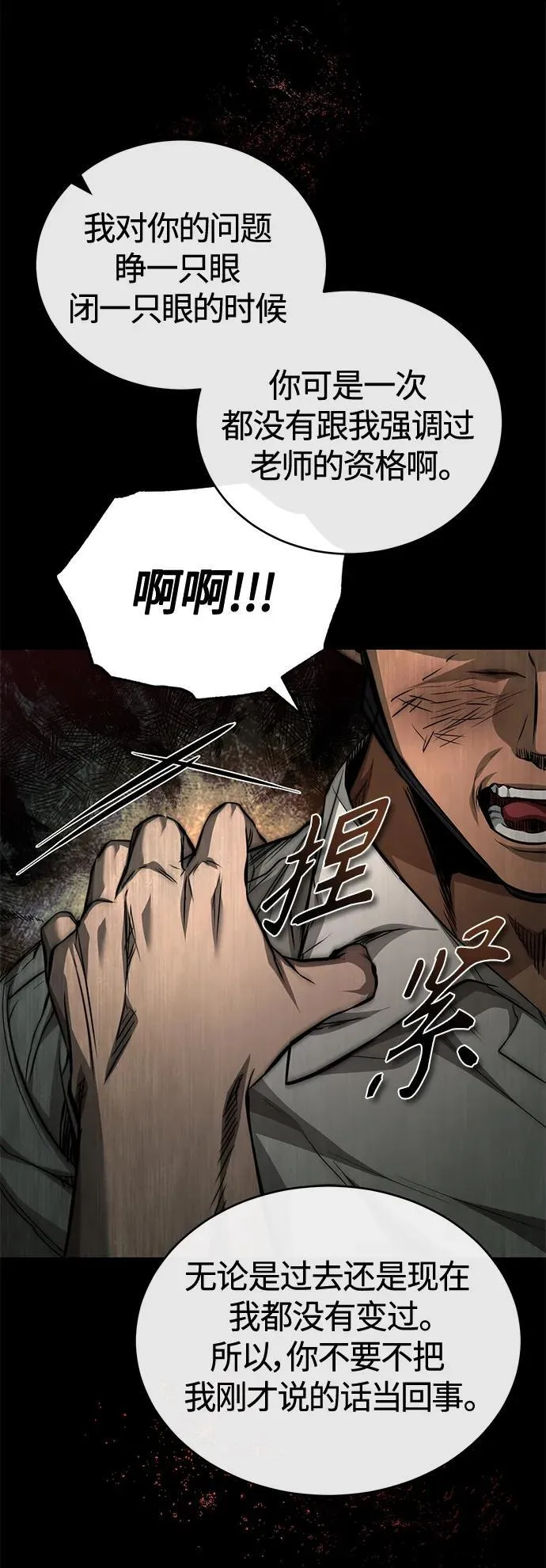 [第24话] 弱者的眼泪 第20页