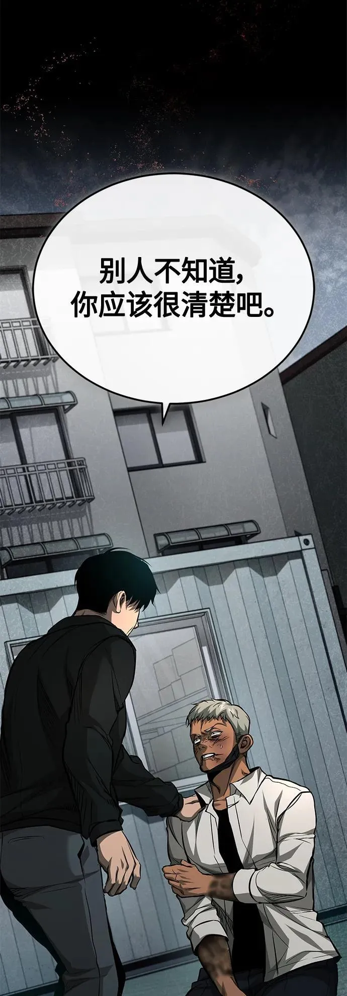 [第24话] 弱者的眼泪 第21页