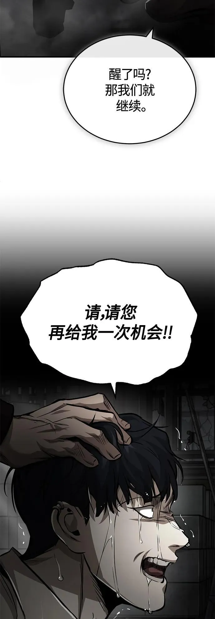 [第24话] 弱者的眼泪 第25页