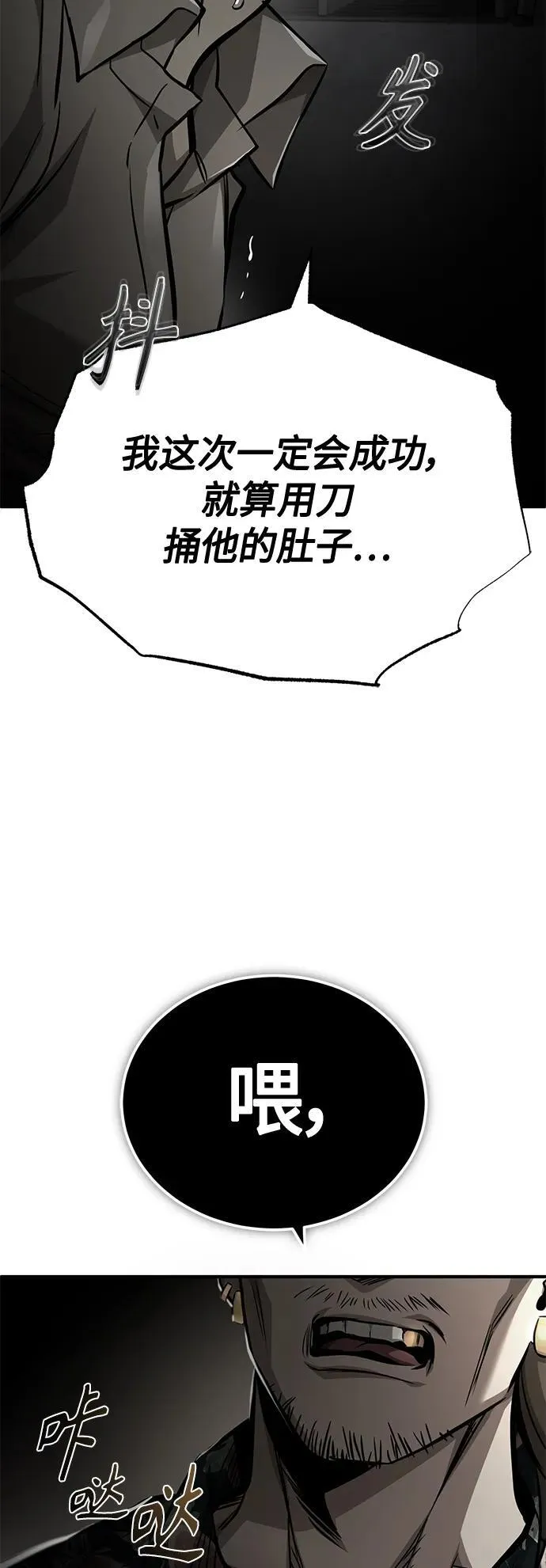 [第24话] 弱者的眼泪 第26页