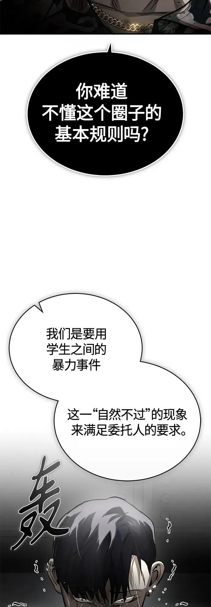 [第24话] 弱者的眼泪 第27页