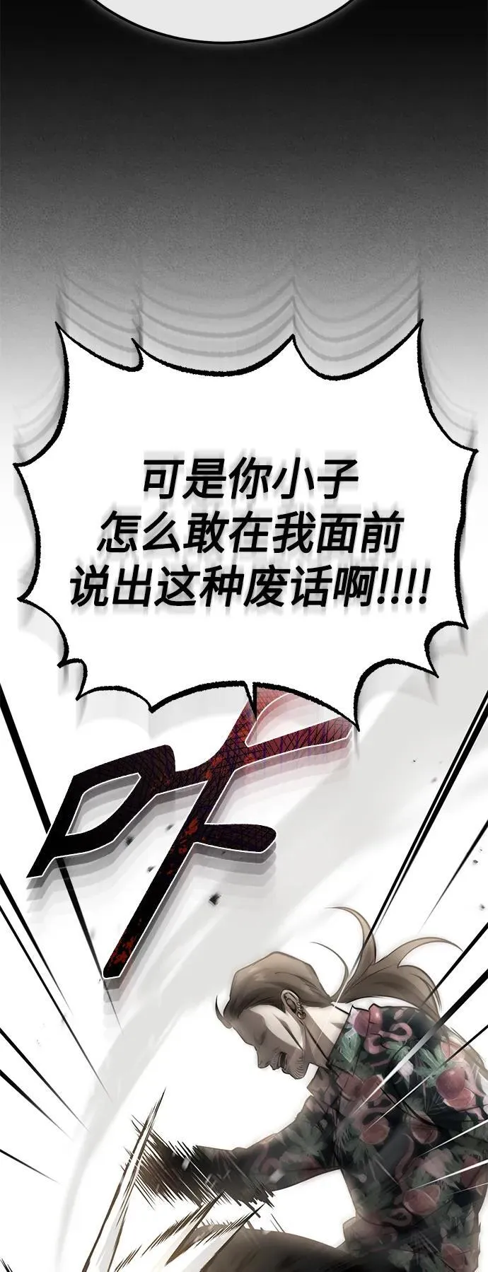 [第24话] 弱者的眼泪 第30页