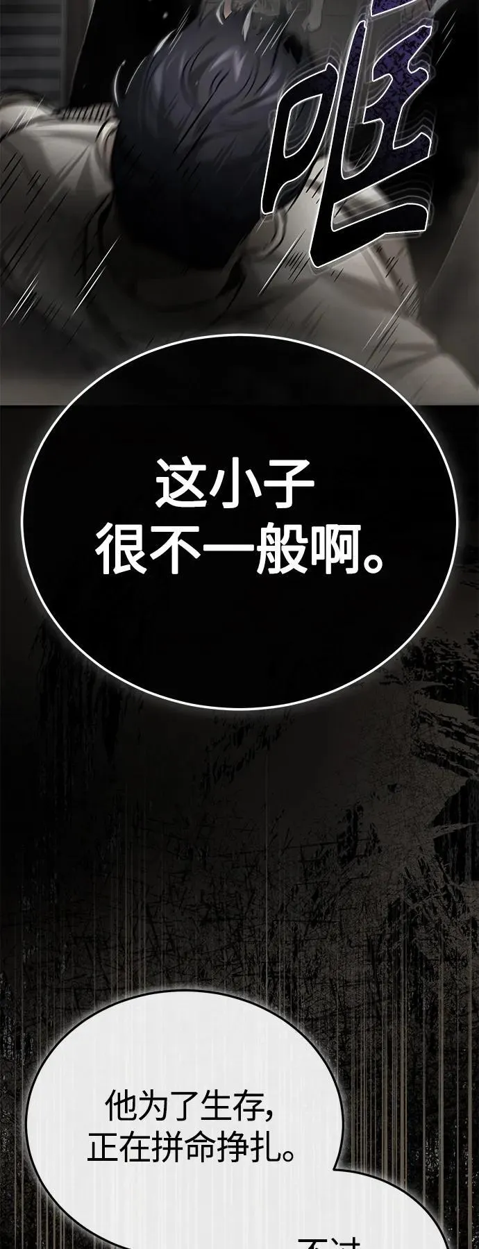 [第24话] 弱者的眼泪 第33页