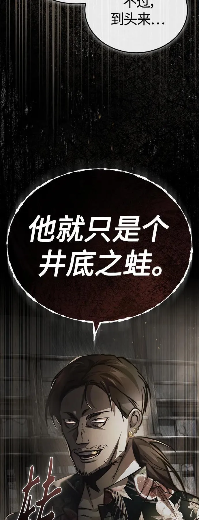 [第24话] 弱者的眼泪 第34页