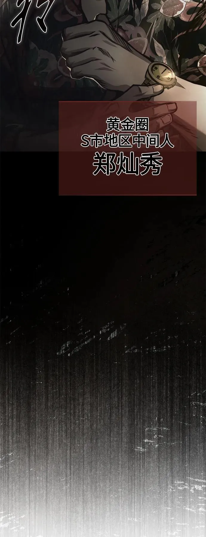 [第24话] 弱者的眼泪 第35页
