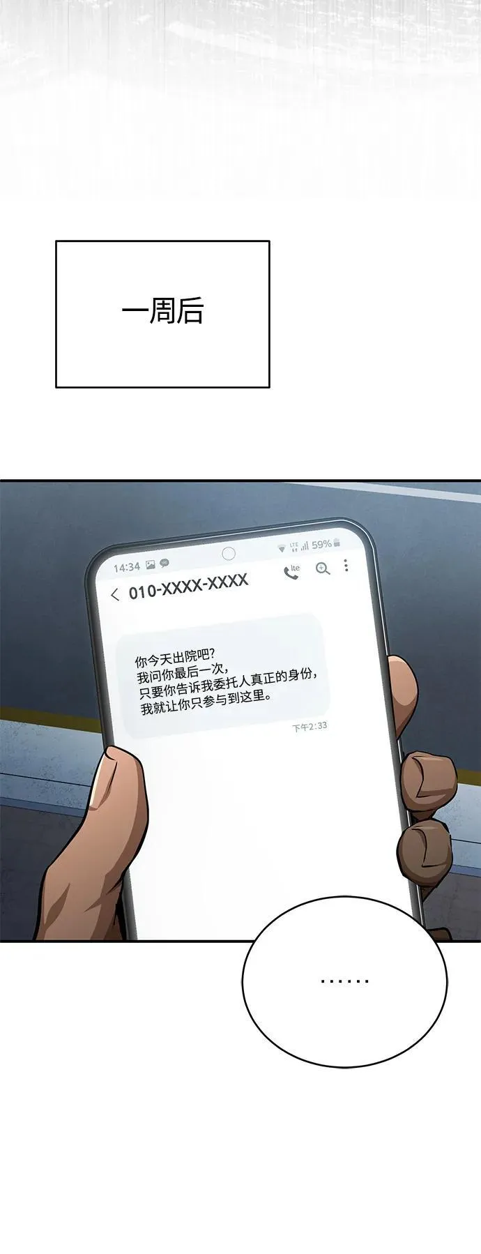 [第24话] 弱者的眼泪 第36页