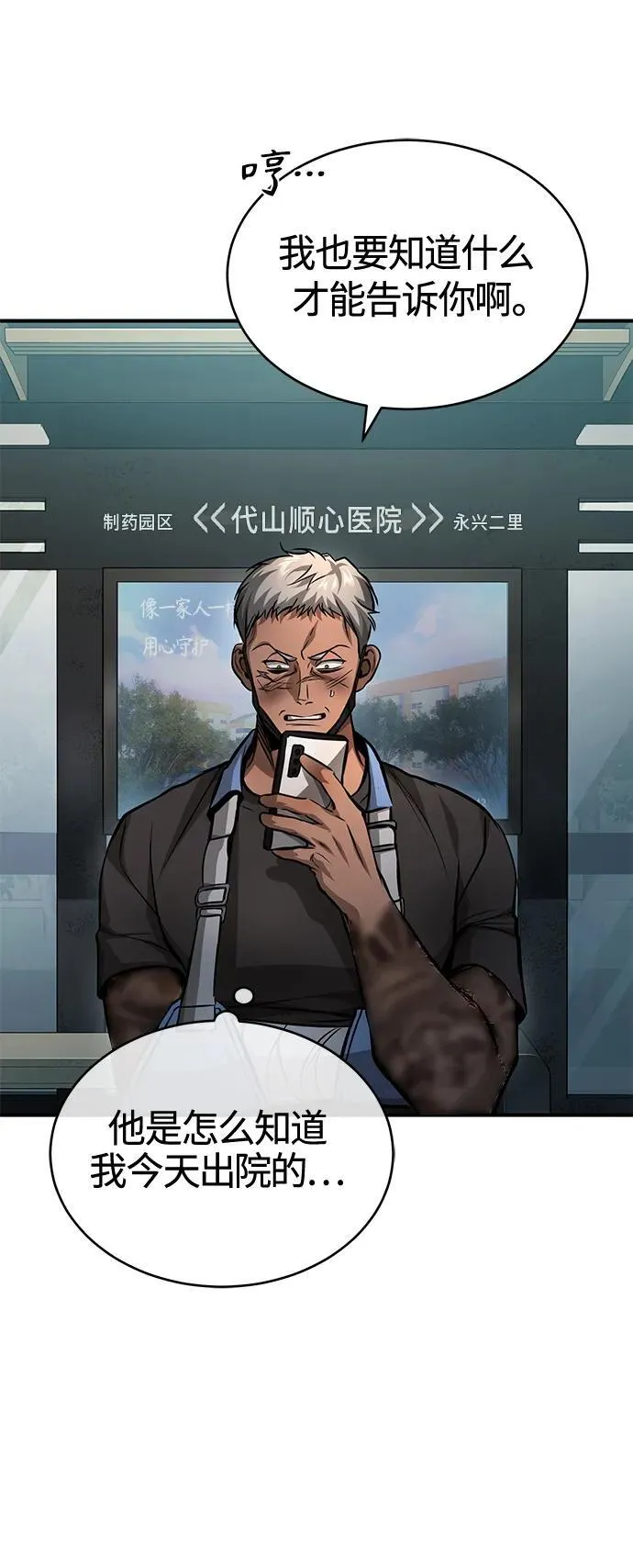 [第24话] 弱者的眼泪 第37页