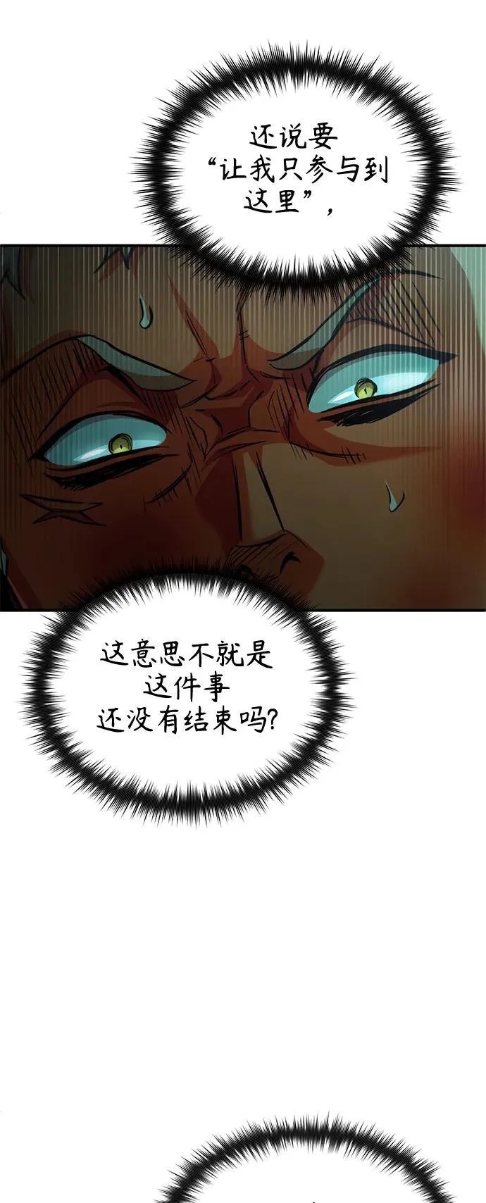 [第24话] 弱者的眼泪 第38页
