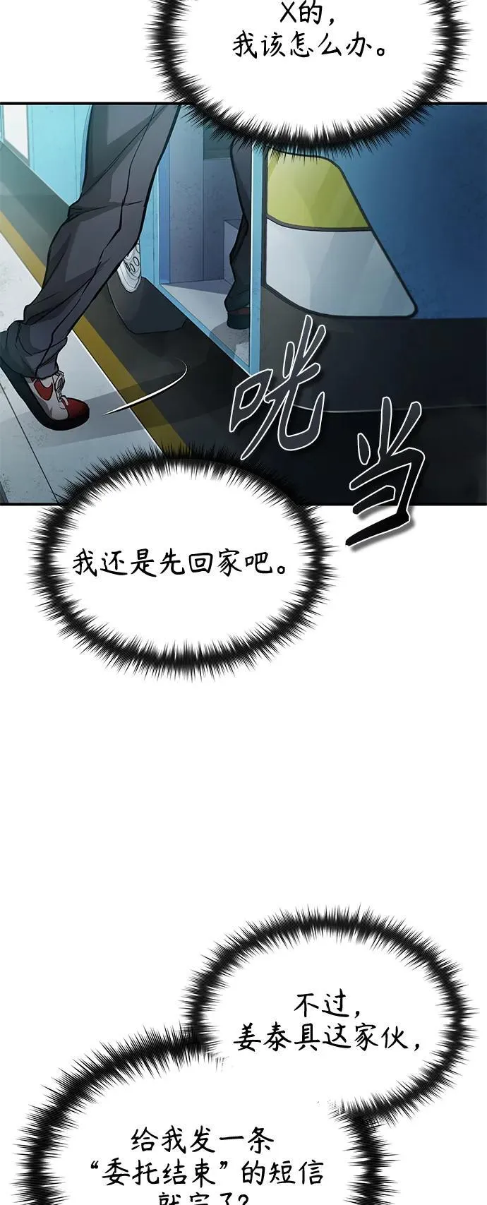 [第24话] 弱者的眼泪 第39页