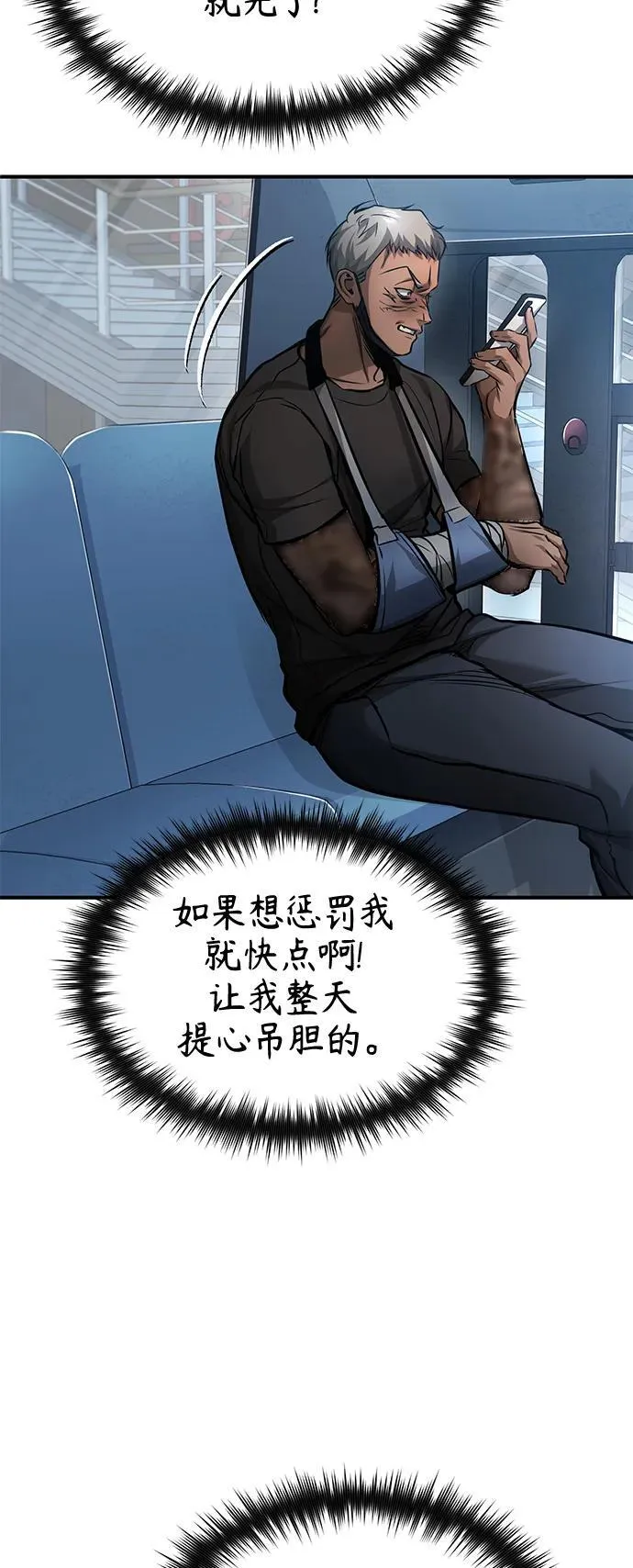 [第24话] 弱者的眼泪 第40页