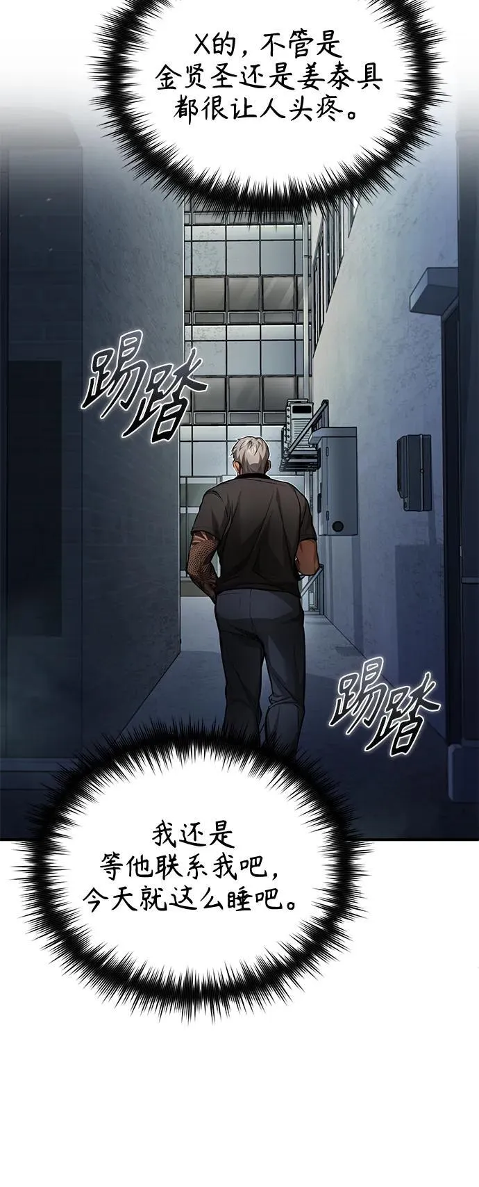 [第24话] 弱者的眼泪 第41页