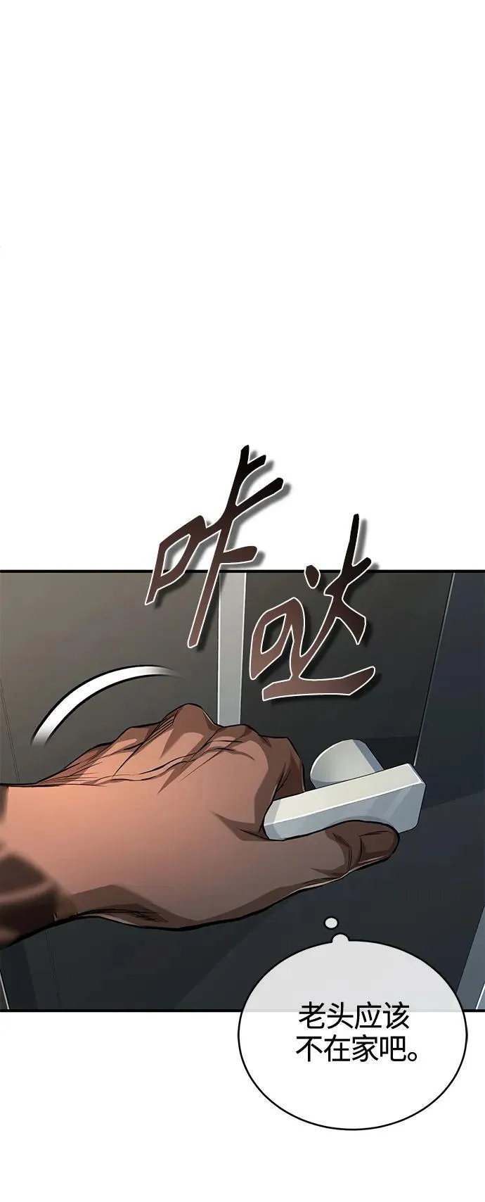 [第24话] 弱者的眼泪 第42页