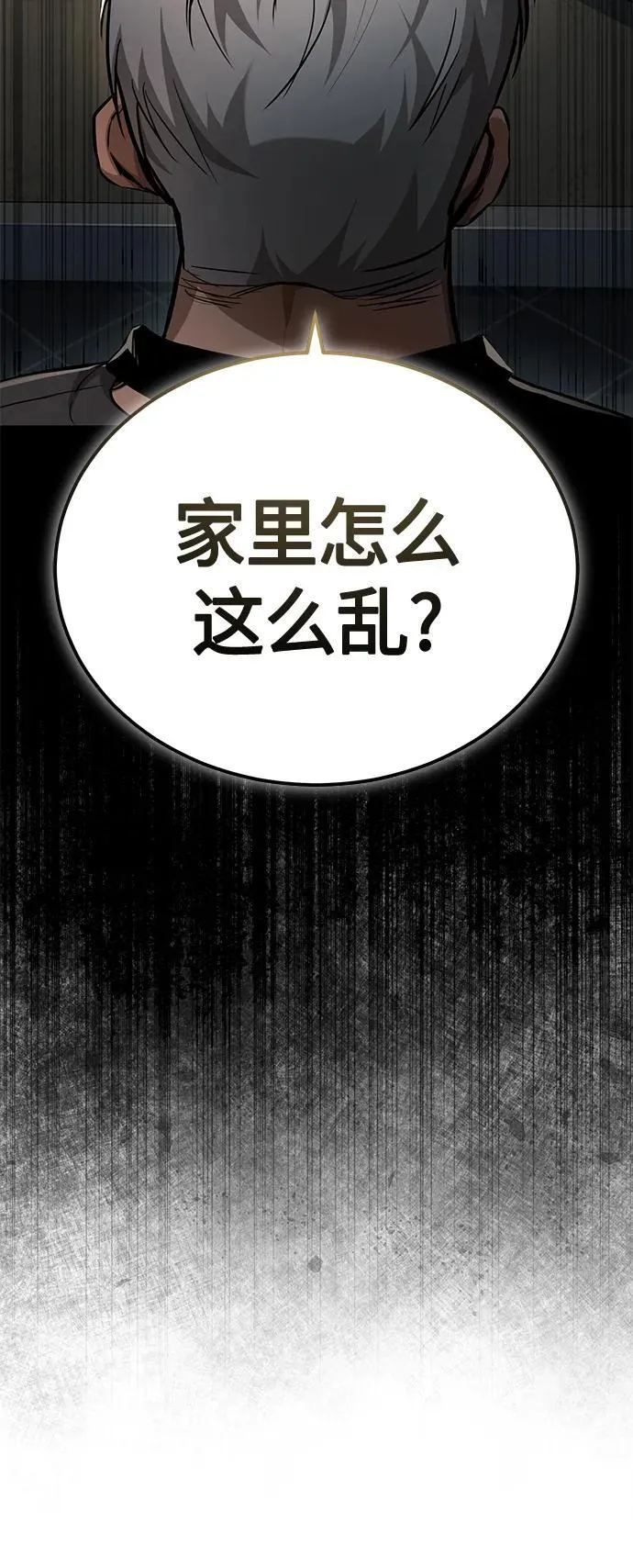 [第24话] 弱者的眼泪 第44页