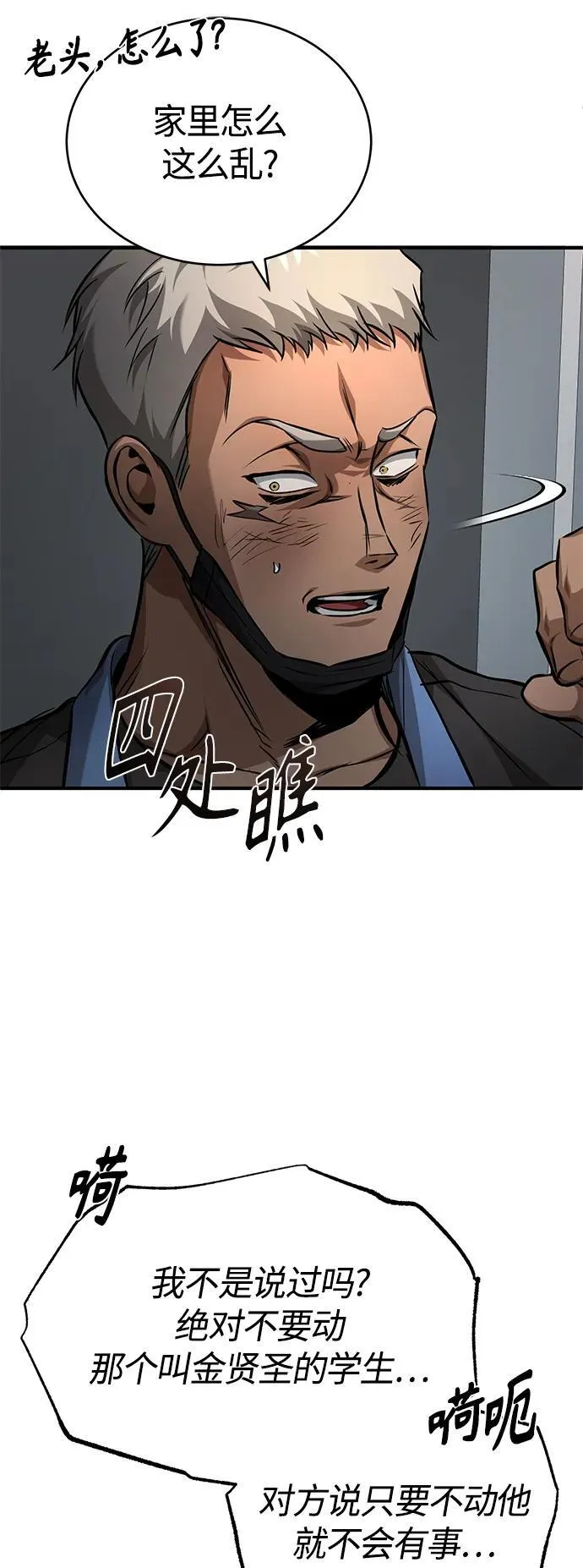 [第24话] 弱者的眼泪 第47页