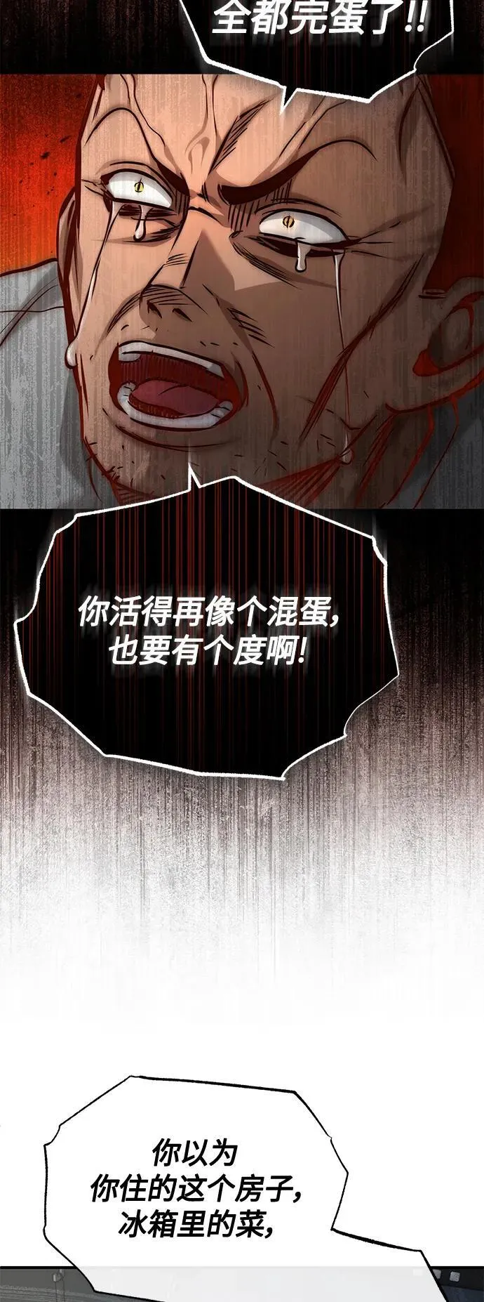 [第24话] 弱者的眼泪 第49页
