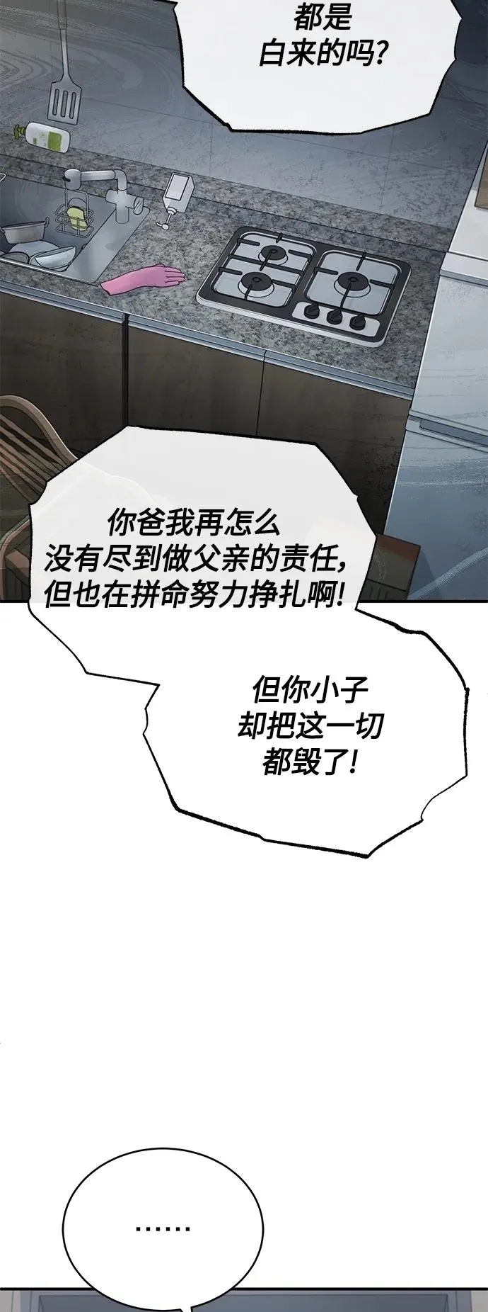 [第24话] 弱者的眼泪 第50页