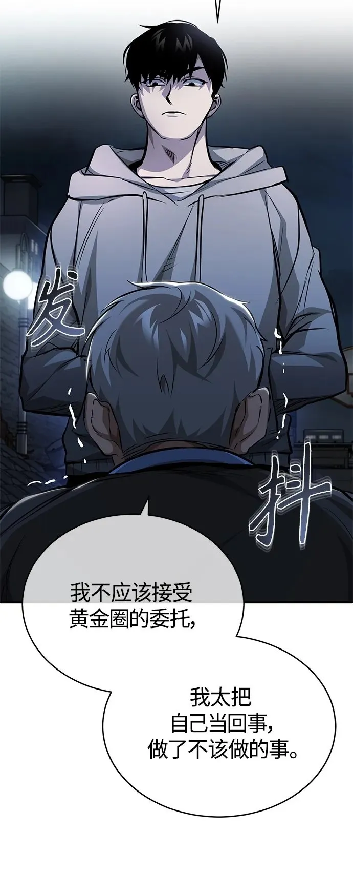 [第24话] 弱者的眼泪 第58页