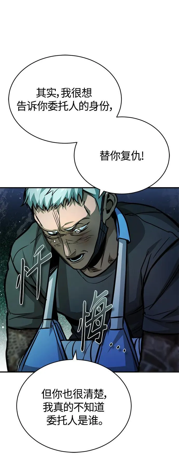 [第24话] 弱者的眼泪 第59页