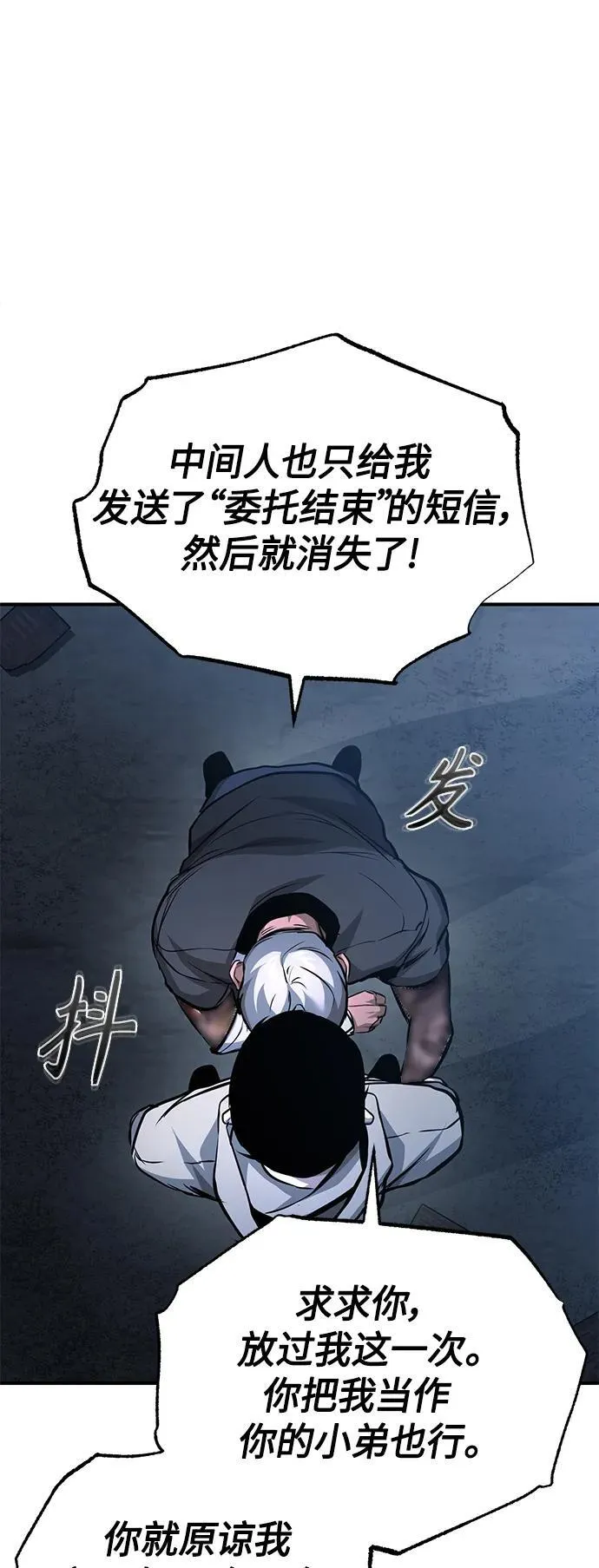 [第24话] 弱者的眼泪 第60页