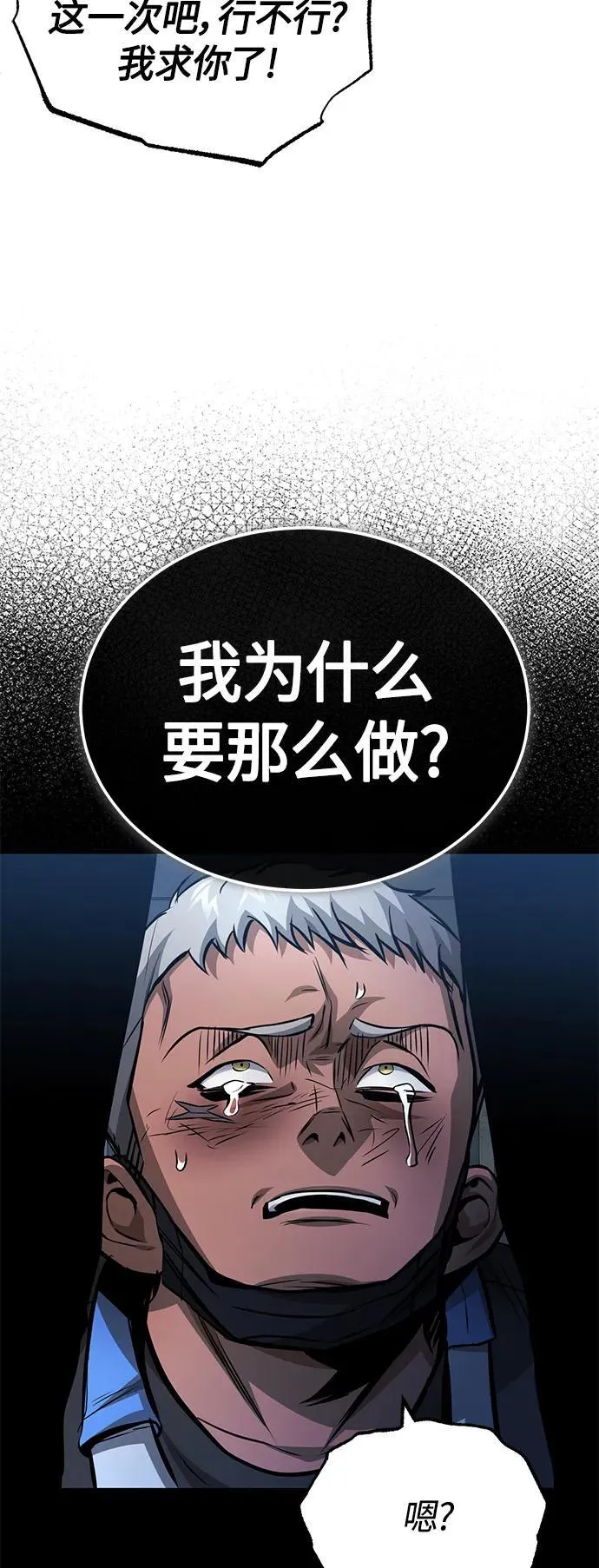 [第24话] 弱者的眼泪 第61页