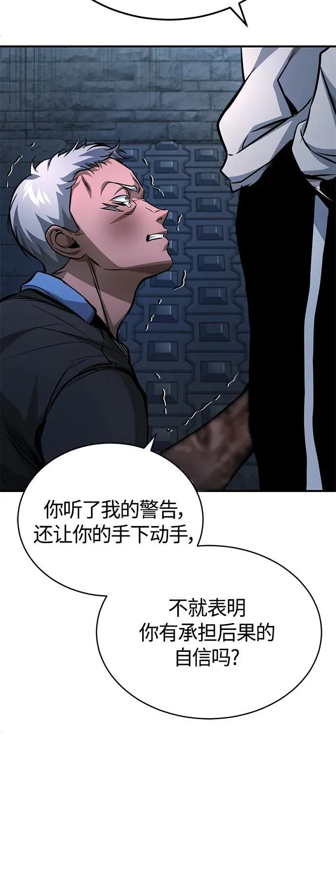 [第24话] 弱者的眼泪 第64页