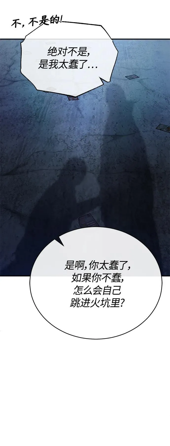 [第24话] 弱者的眼泪 第65页