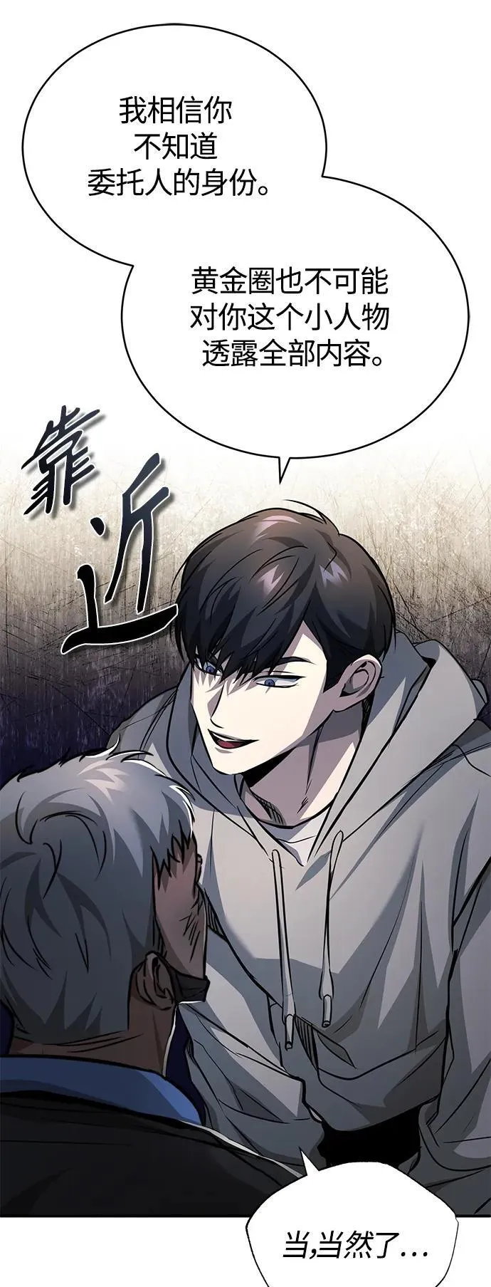 [第24话] 弱者的眼泪 第66页