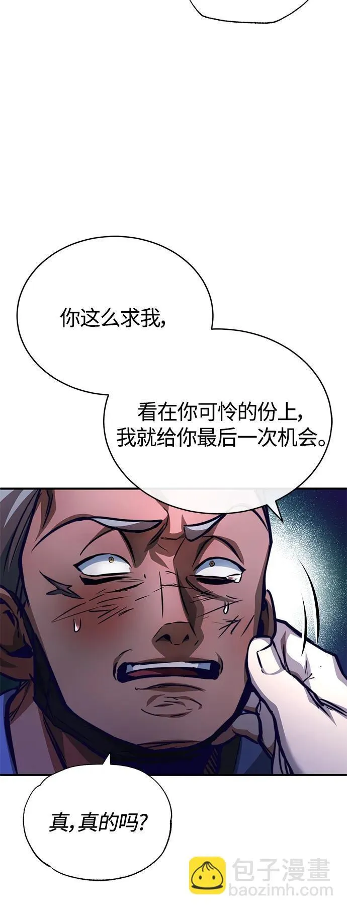 [第24话] 弱者的眼泪 第67页