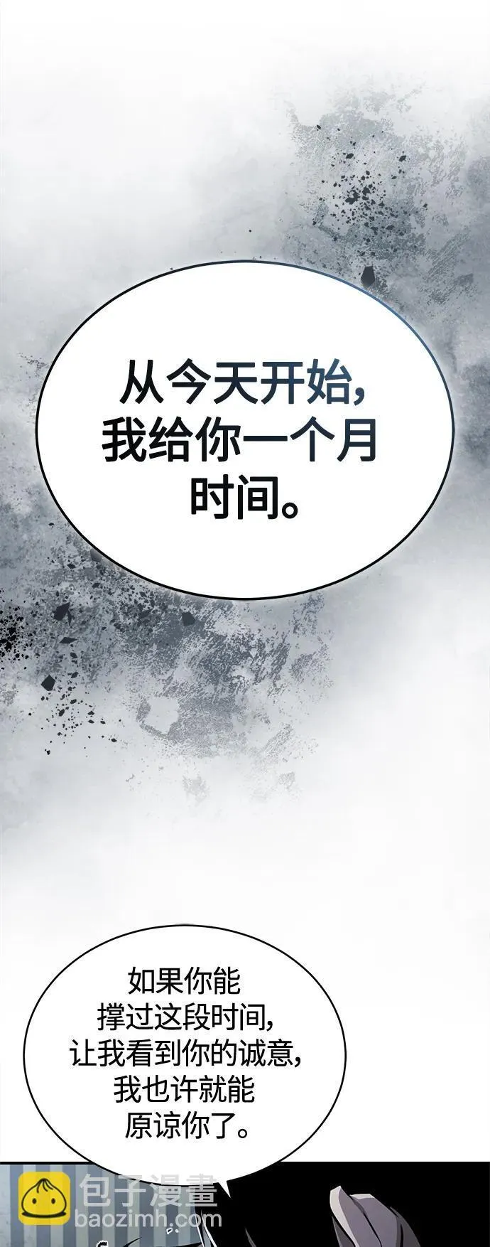 [第24话] 弱者的眼泪 第68页