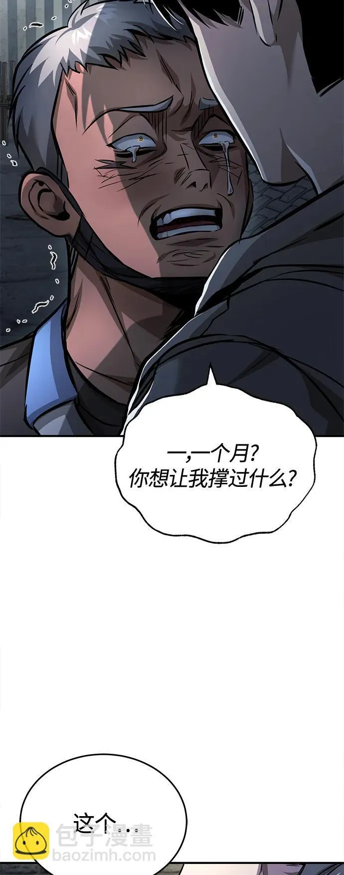 [第24话] 弱者的眼泪 第69页