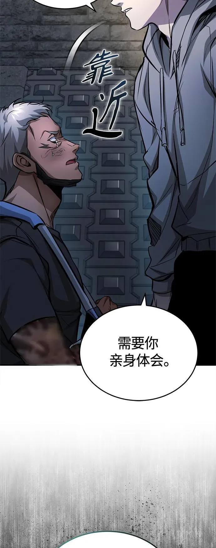 [第24话] 弱者的眼泪 第70页