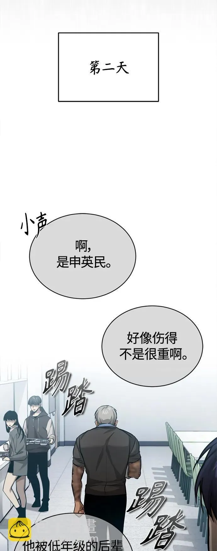 [第24话] 弱者的眼泪 第72页