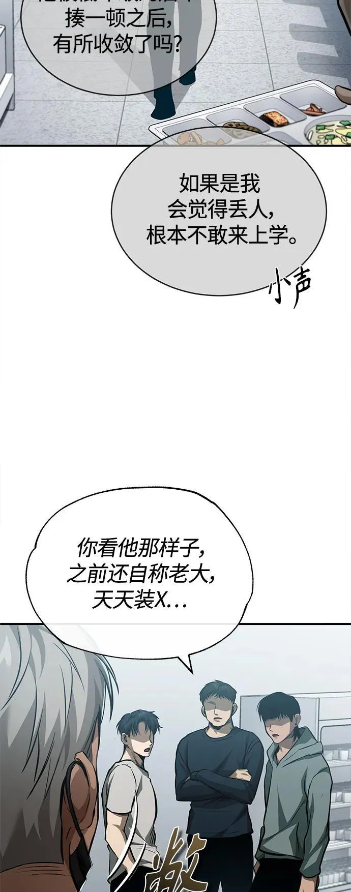 [第24话] 弱者的眼泪 第73页
