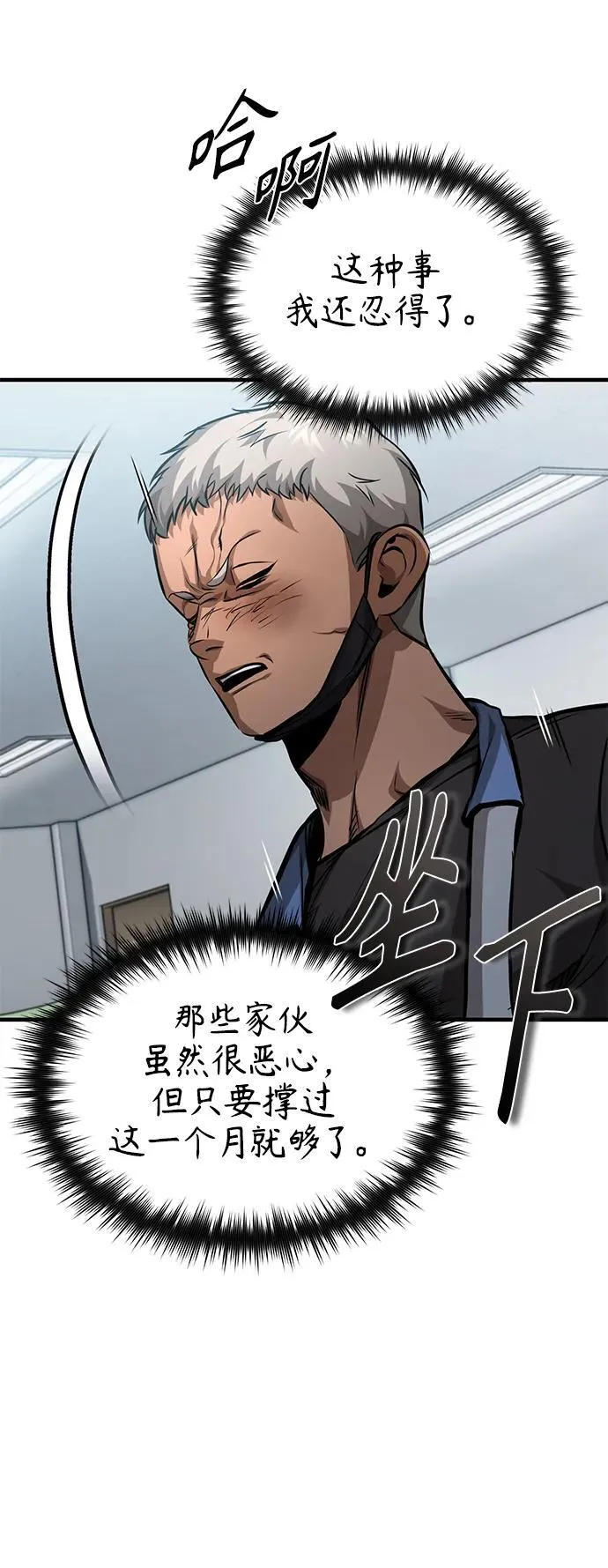 [第24话] 弱者的眼泪 第76页
