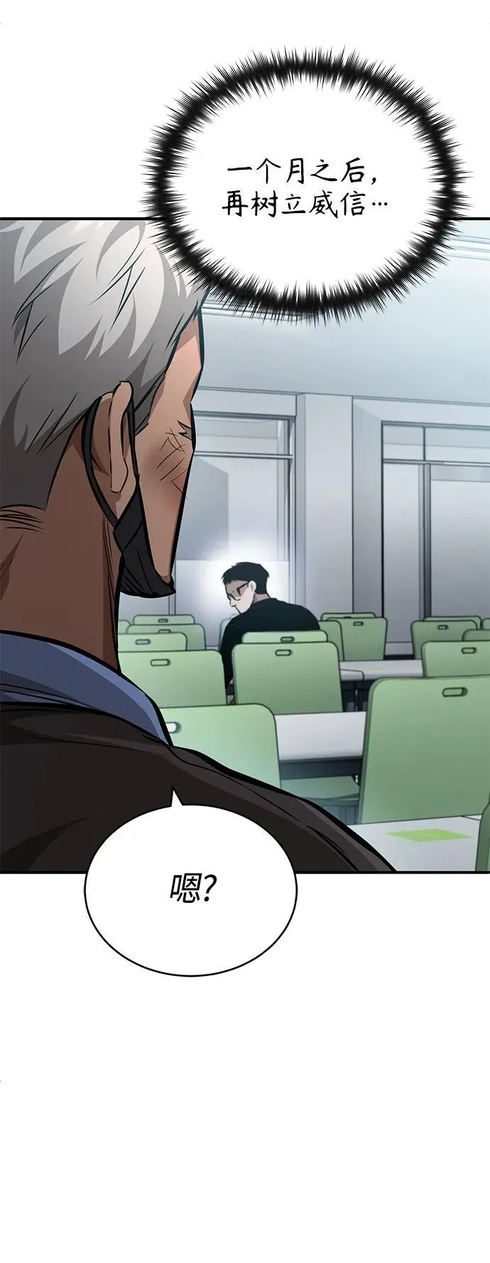 [第24话] 弱者的眼泪 第77页