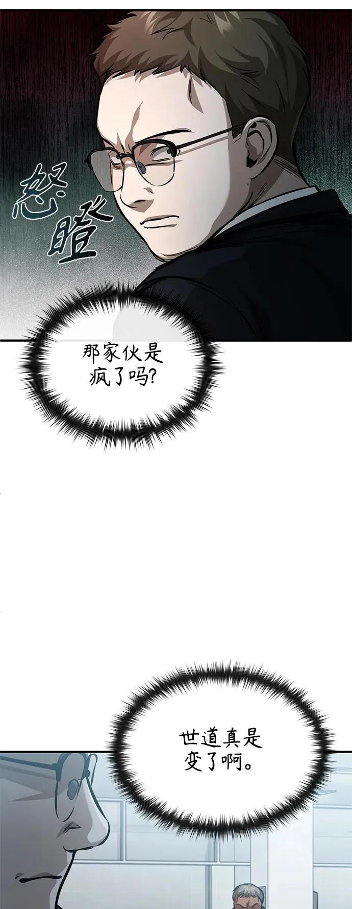 [第24话] 弱者的眼泪 第78页