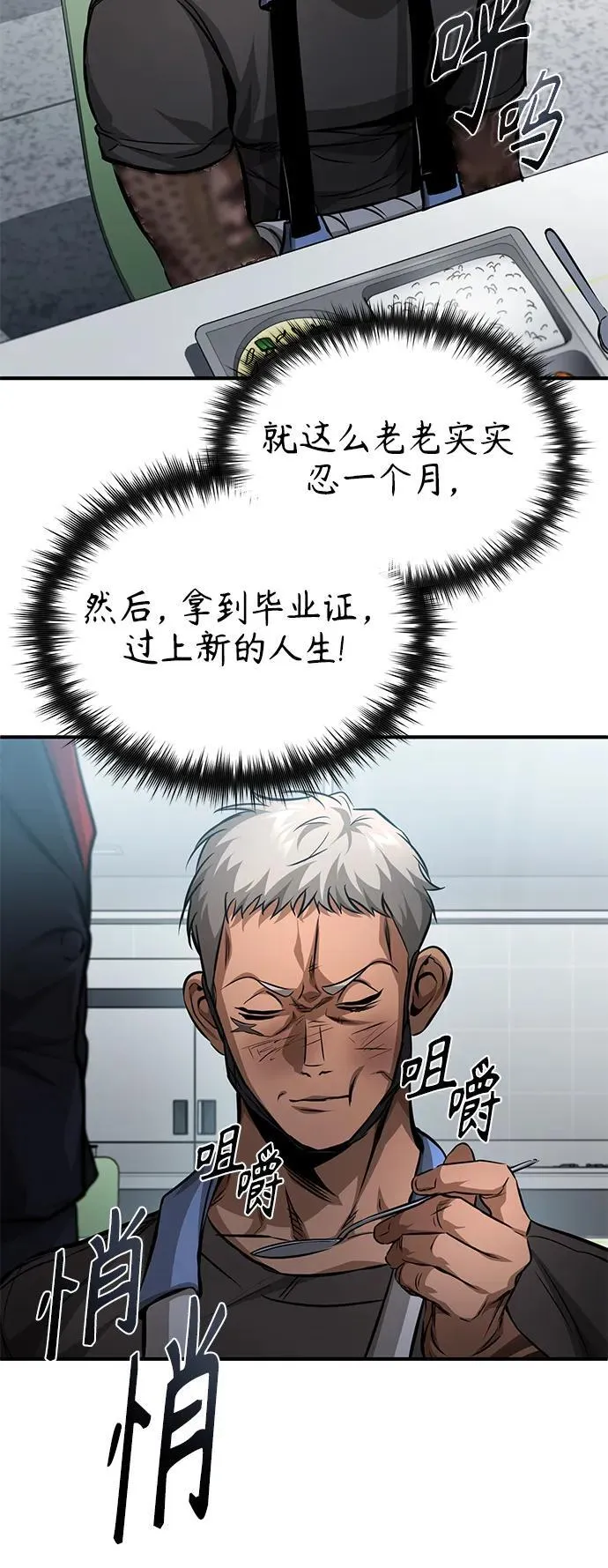 [第24话] 弱者的眼泪 第80页