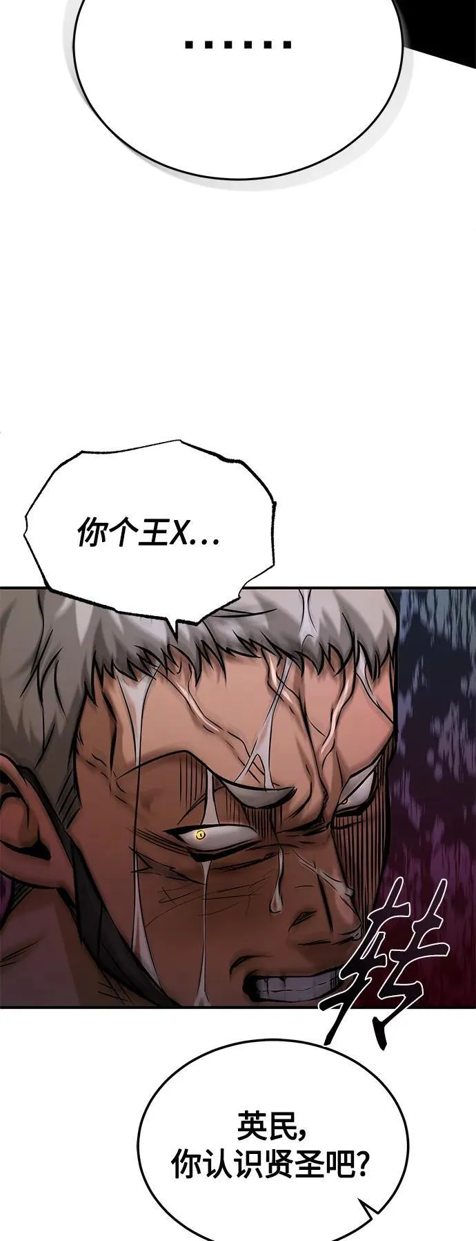 [第24话] 弱者的眼泪 第84页