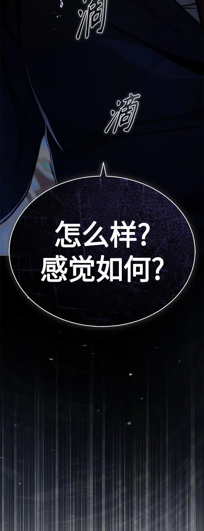 [第24话] 弱者的眼泪 第87页