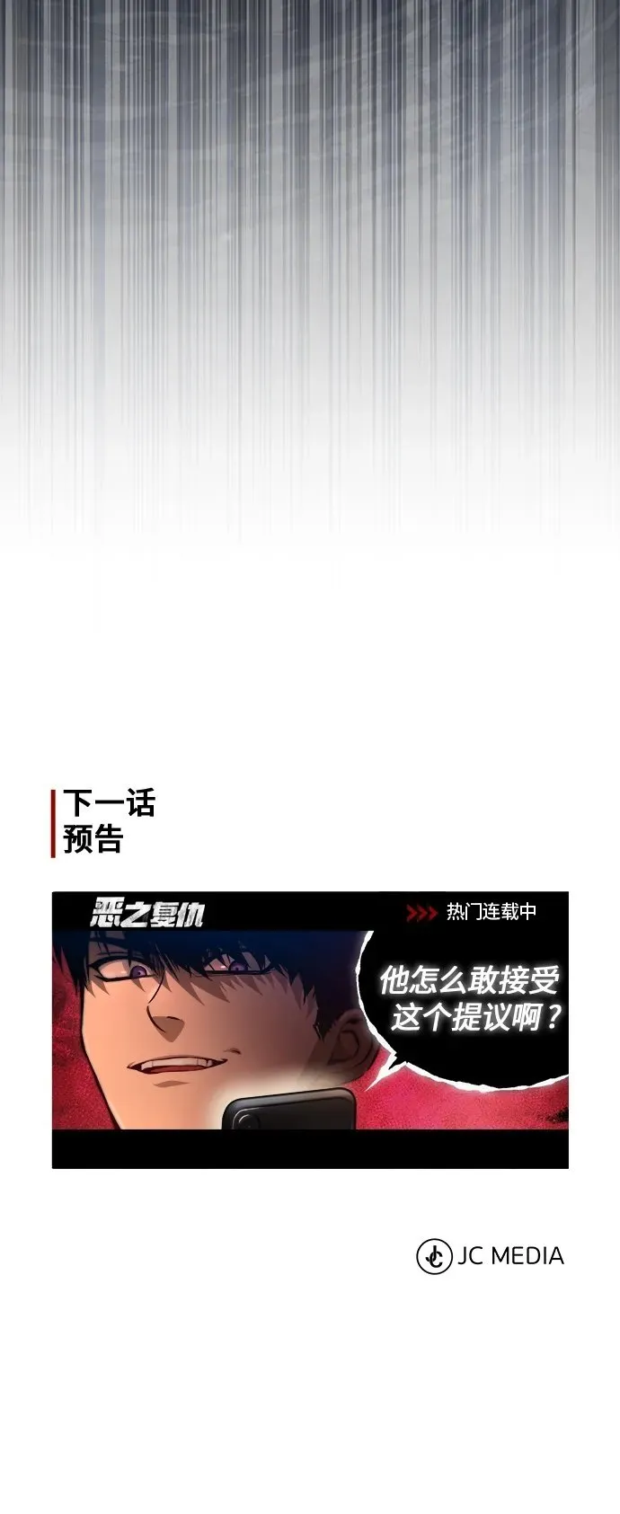 [第24话] 弱者的眼泪 第88页